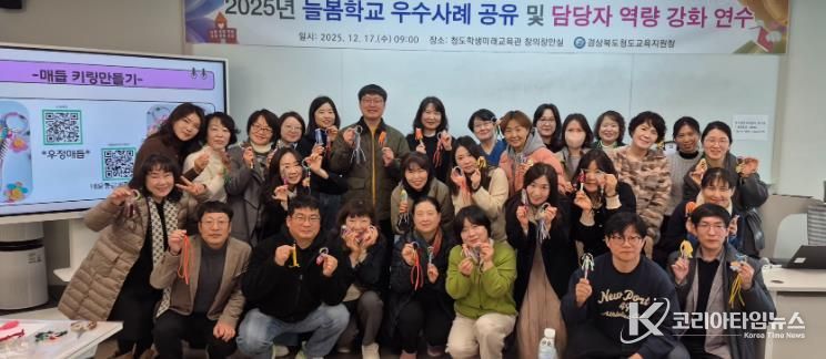 청도교육지원청, 늘봄학교 우수사례 공유 및 담당자 역량 강화 연수