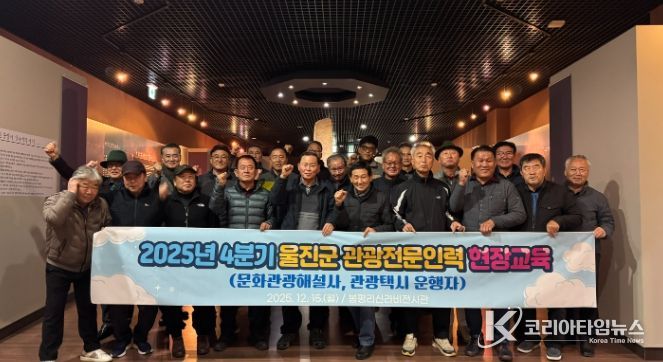 울진군, 관광전문인력 대상 정기교육