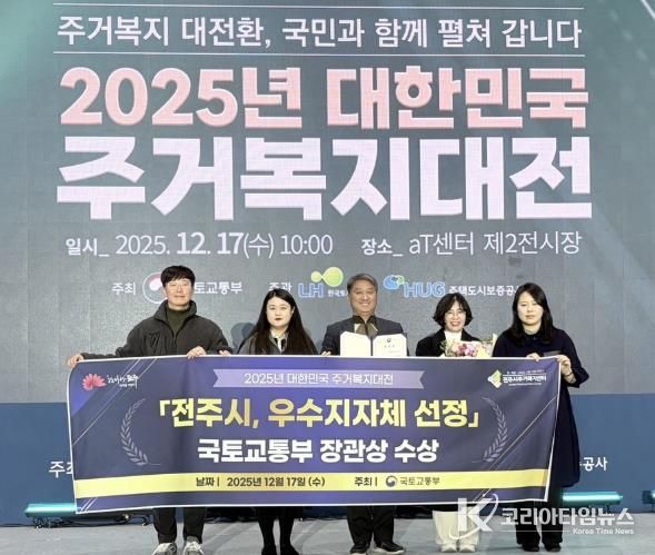 전주시, 2년 연속 주거복지 우수지자체 선정