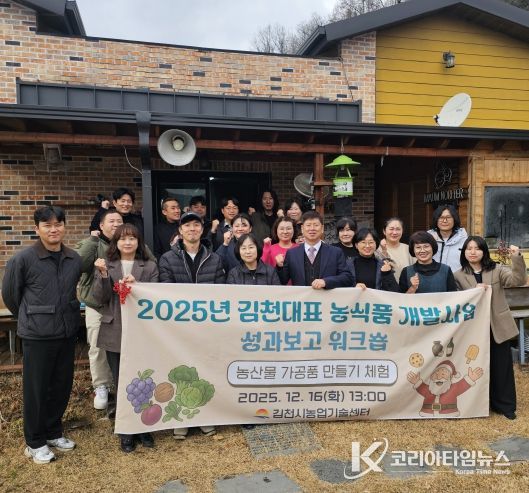 2025년 농식품 개발 성과 보고 워크숍 개최
