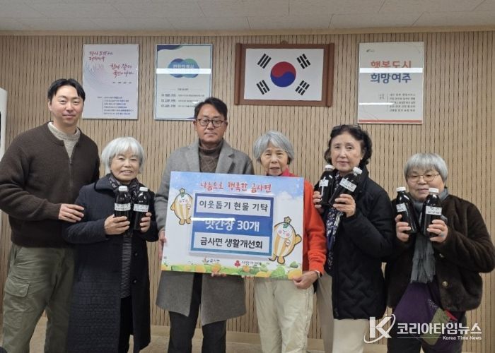 여주시 금사면 생활개선회, 직접 만든 ‘사랑의 맛간장’ 나눔 실천