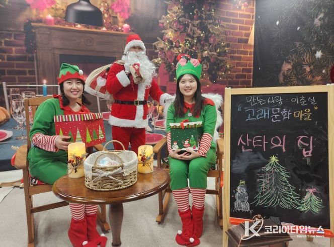 고래문화마을 ‘산타의 집’