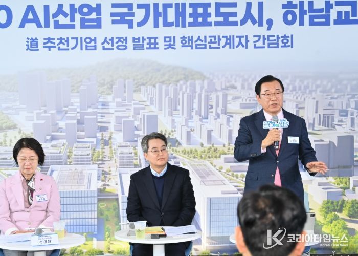 하남 교산신도시, 3조원 AI 클러스터 들어선다.