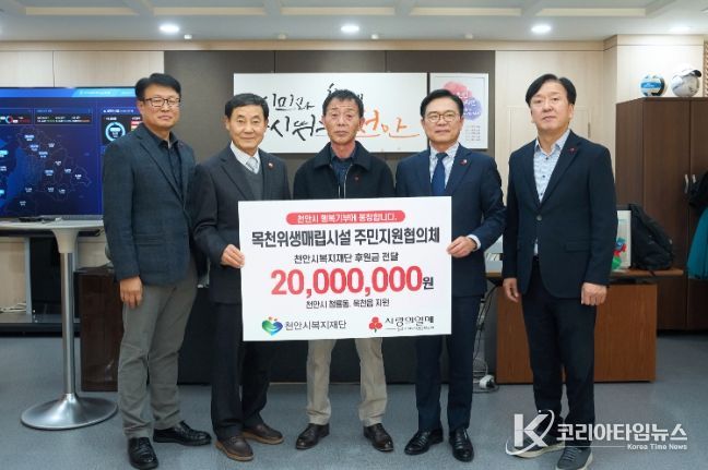 7일 김석필 천안시장 권한대행 부시장과 황동석 천안시 목천위생매립시설 주민지원협의체 위원장이 천안시복지재단에 후원금을 전달하고 기념촬영을 하고 있다.