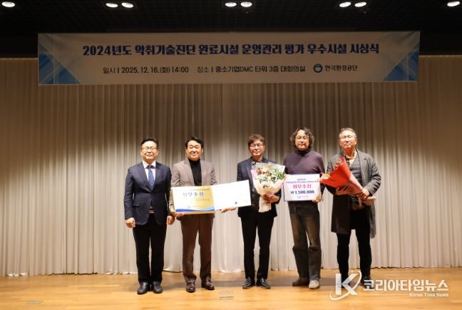 분뇨 및 가축분뇨 공공처리시설 ‘악취기술진단 운영평가 최우수상’수상