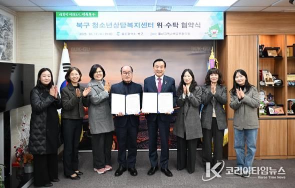 북구-울산지역사회교육협의회, 북구청소년상담복지센터 운영 위·수탁 협약