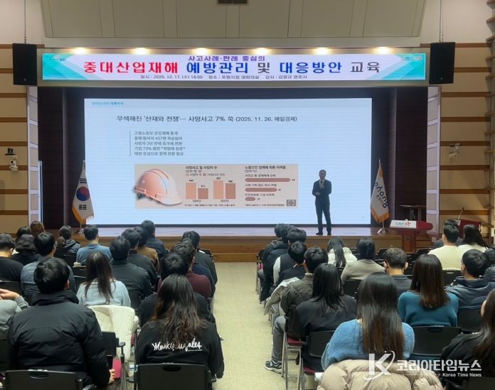 포항시는 중대산업재해 예방과 안전관리 책임 강화를 위해 17일 시청 대회의실에서 공무원을 대상으로 중대재해 예방 교육을 실시했다.