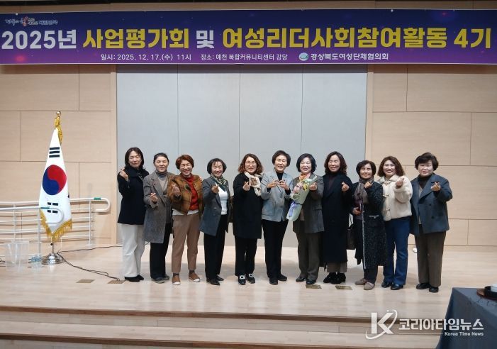 예천여협, 2025년 경북여성단체 평가‘2관왕’ 쾌거