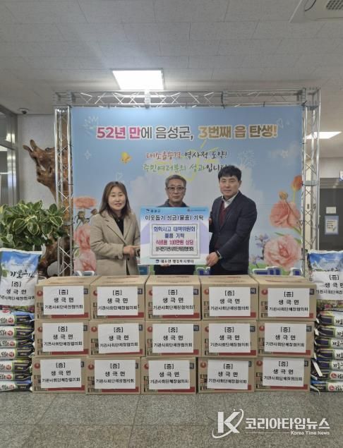 음성군 생극면 기관사회단체장협의회, 대소면 화학사고 피해마을에 따뜻한 손길 전해