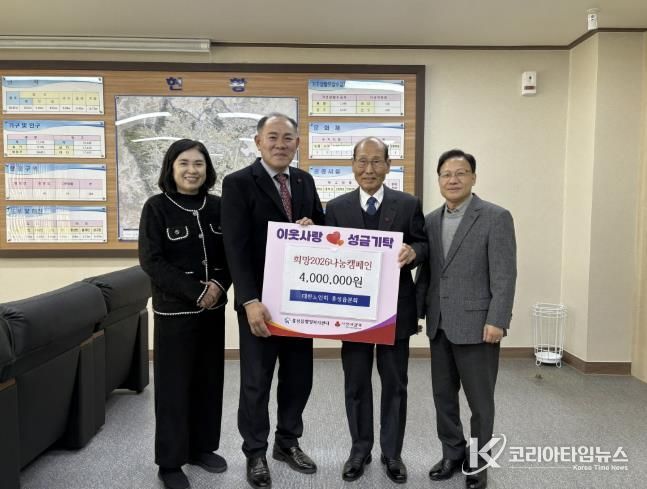 대한노인회 홍성읍분회, 성금 400만원 기탁