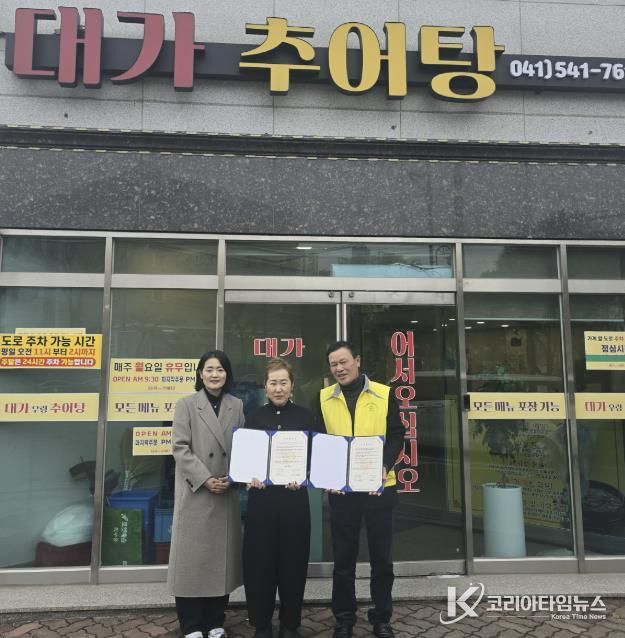 온양4동 행복키움추진단–대가추어탕 후원 협약식