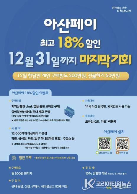 아산페이 홍보물