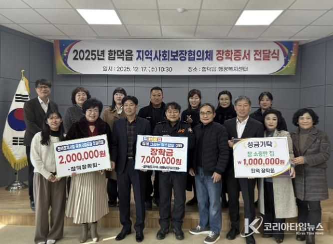 합덕읍 지사협 장학금 전달식