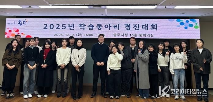 충주시청 학습동아리 경진대회 개최