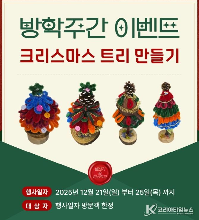 증평 별천지숲인성학교