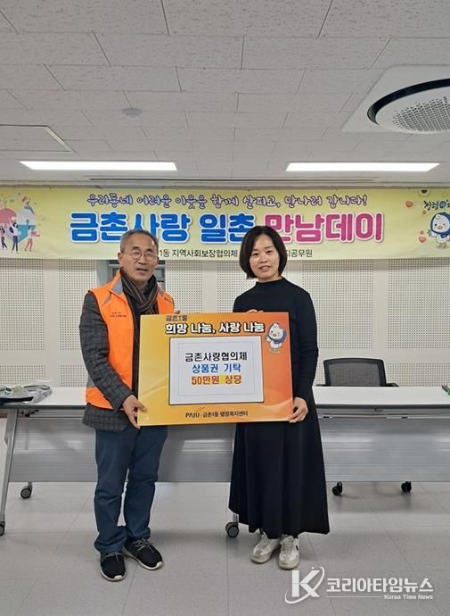 파주시 금촌1동 지역사회보장협의체, 연말 맞아 이웃돕기 상품권 50만 원 기탁