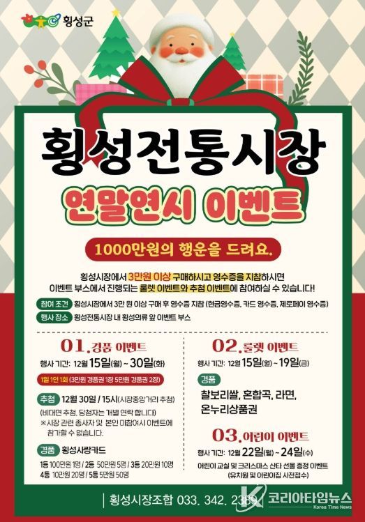 '2025년 횡성전통시장 연말 고객사은 행사'