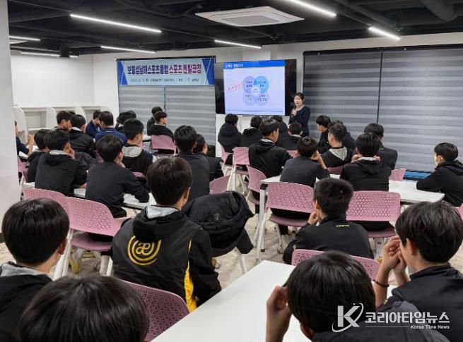 남해군 보물섬남해스포츠클럽 회원선수 대상 멘탈코칭 강의