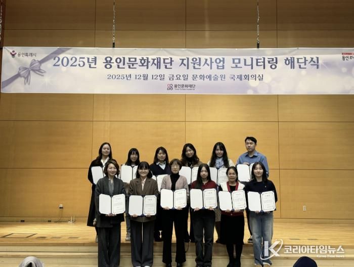 용인문화재단, 2025 문화예술 공모지원사업 시민 모니터링 성료
