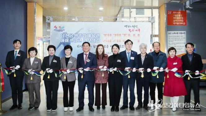 대전 서구는 남선공원종합체육관 빙상장 재개장식을 개최했다