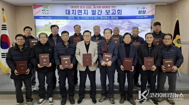 지난 17일, 대치면사무소에서 대치면지 발간보고회 참석자들이 함께 기념촬영을 하고 있다.