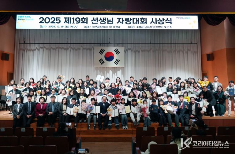 선생님 자랑대회 시상식 모습