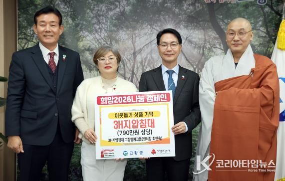 3H지압침대 고창웰파크몰, 전북은행 등 고창군 이웃돕기성금품 기탁