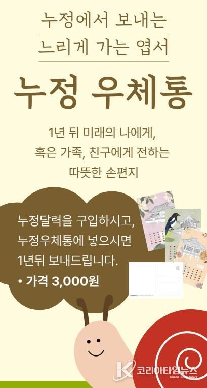 봉화정자문화생활관, 느리게 가는 누정 우체통 운영