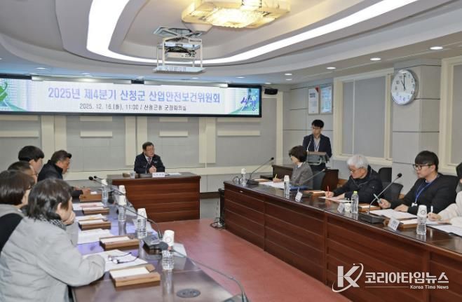 산청군, 제4분기 산업안전보건위원회 개최