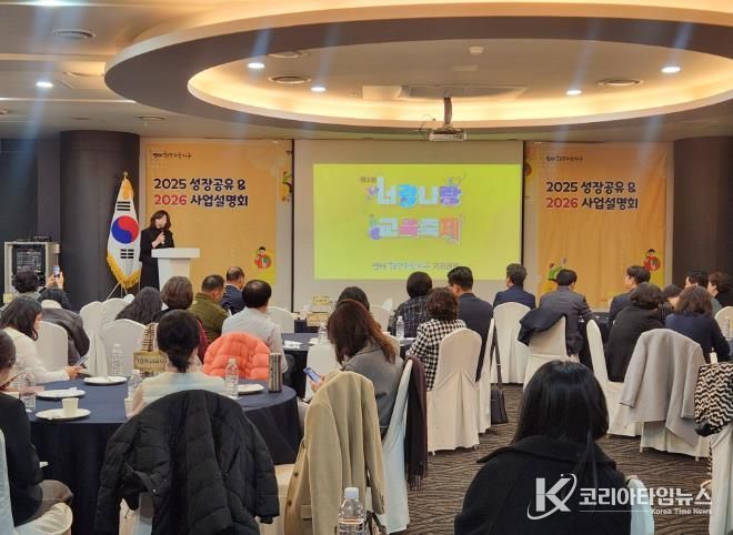 연제구희망교육지구, 2025 성장공유 및 2026 사업설명회 개최