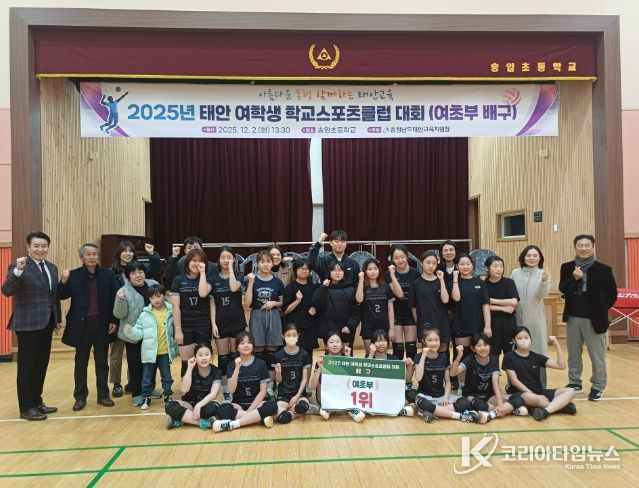 2025년 태안 여학생 학교스포츠클럽대회