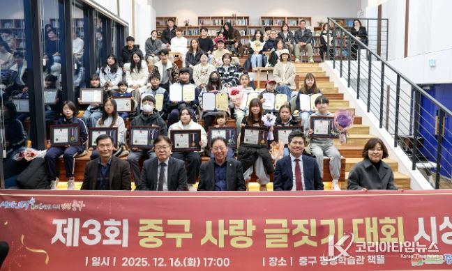 중구 사랑’ 제3회 중구 사랑 글짓기 대회