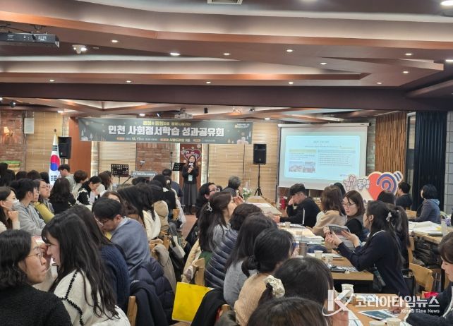 ‘인천 사회정서학습(SEL) 성과공유회’
