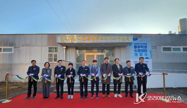 인천광역시교육청 동부학생수영센터 개장식