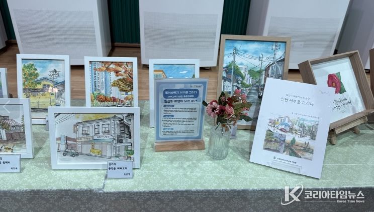 교원 도시 스케치 전시· 출판기념회