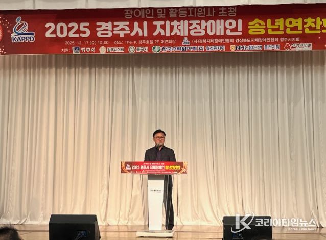 송호준 경주시 부시장이 17일 더케이호텔 경주에서 열린 2025 경주시 지체장애인 송년회에 참석해 축사를 하고 있다