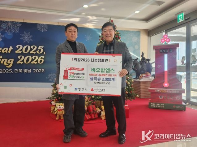 지역기업 바오밥앱스가 17일 경주시청을 방문해 물티슈 2천 개(240만 원 상당)를 기탁한 가운데, 박도영 바오밥앱스 대표(왼쪽)와 윤철용 경주시 복지정책과장이 기념촬영을 하고 있다