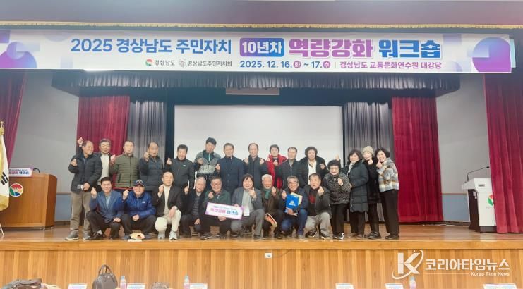 합천군, 경남 주민자치회 역량강화 워크숍 참석