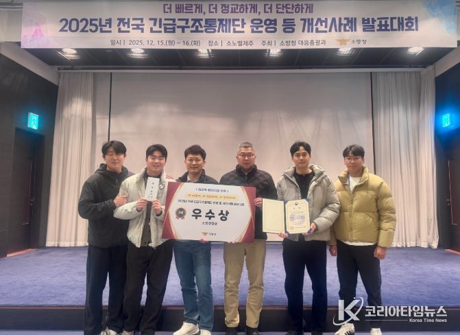 2025년 긴급구조통제단 운영 개선사례 발표대회 ‘우수상’ 수상