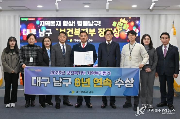 대구 남구, 전국 지역복지평가 8년연속 우수기관 선정!