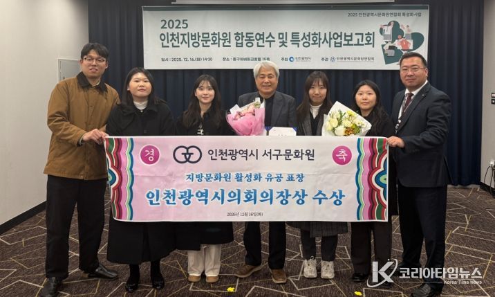 인천서구문화원, 지방문화원 활성화 유공 표창 수상