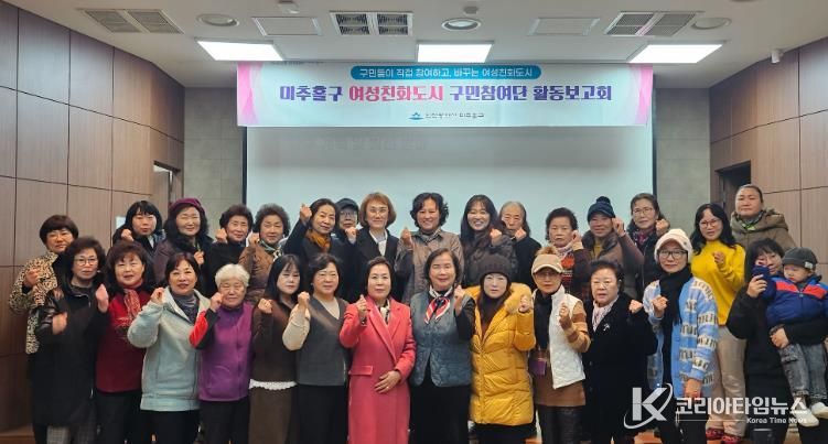 미추홀구, ‘여성친화도시 구민참여단 활동 보고회’ 개최