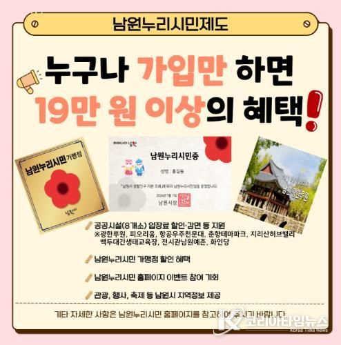 남원시, 생활인구 40만 유입 목표로 본격 추진(남원누리시민제도)