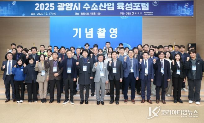 광양시, ‘2025년 광양시 수소산업 육성 포럼’
