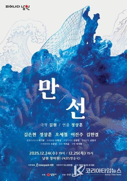 남원시 희로애락이 담겨 있는 가족 연극'만선'개최