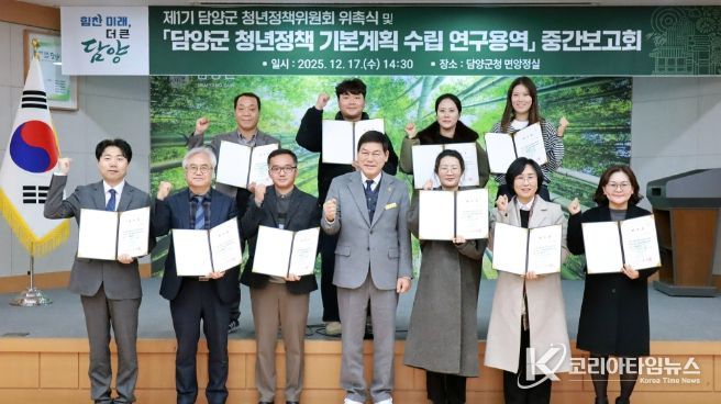 제2차 담양군 청년정책 기본계획 수립 연구용역 중간보고회