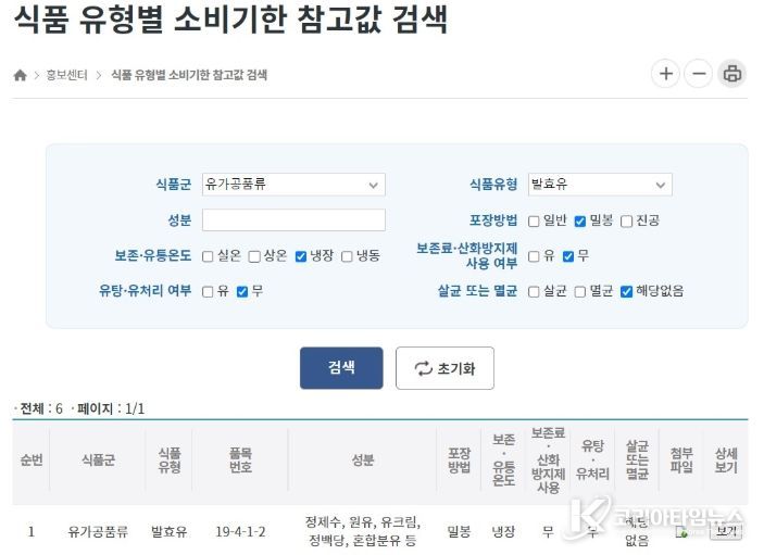 소비기한 참고값 검색 서비스