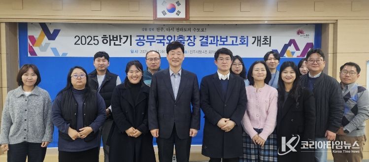 전주시, 2025 하반기 공무국외출장 성과공유회 개최