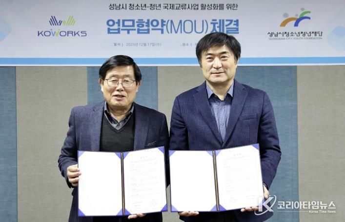 성남시청소년청년재단-(주)코웍스, 청소년·청년 국제교류 위해 맞손