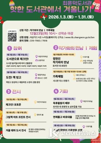 창원시 최윤덕도서관, 도서관에서 겨울나기